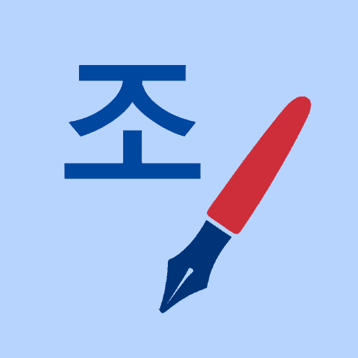 Write Hangul Alphabet icon